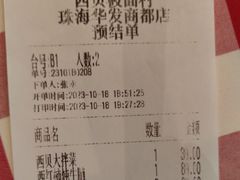-西贝(华发商都店)