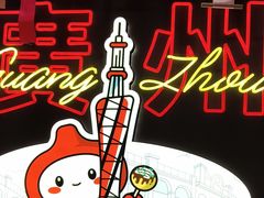 -咕噜咕噜·章鱼小丸子(西湖路店)
