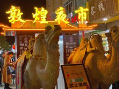 -沙州食驿·非遗小吃夜市