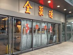 -北京全聚德(清华园店)