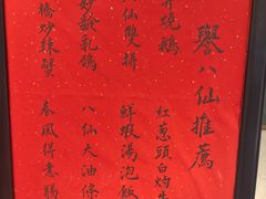 -誉八仙粤菜(万象天地店)