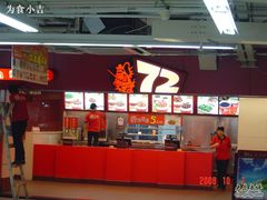 -72街荷叶饭(三元里店)