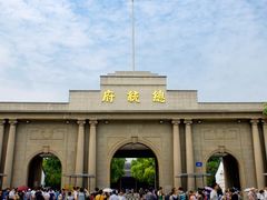 -南京中国近代史遗址博物馆(南京总统府)