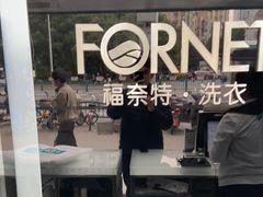 -福奈特洗衣洗鞋(东方路店)