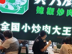 -费大厨辣椒炒肉(黄兴中心广场店)