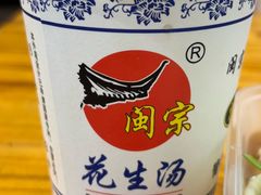-闽宗·闽台肠粉(文青一店)