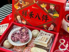 -祥禾饽饽铺·中式糕点(天津河东美福园店)