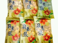 -崩豆张(古文化街店)