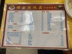 -横河佬炖品店(罗阳一路老店)