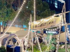 -CAMP.33露营烤肉·团建聚餐(创智天地店)