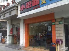 有点难找不要错过了-小厨面(巨野路店)