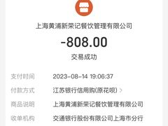 账单-新荣记(BFC外滩金融中心店)