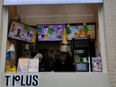 门面-TPLUS茶家(淮海店)