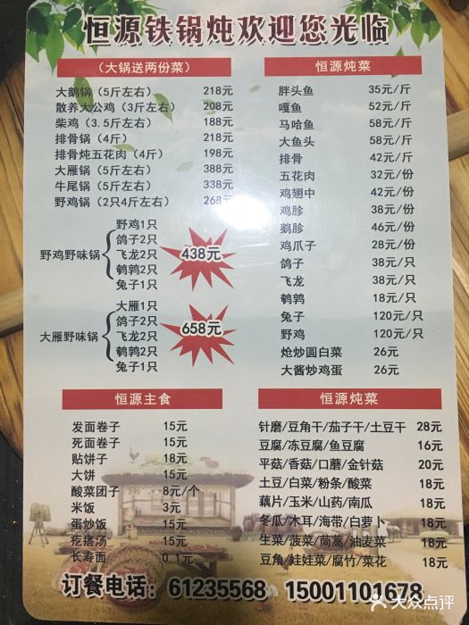 恒源农家院菜单图片