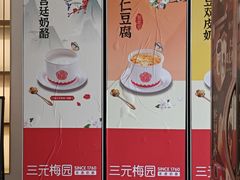 -三元梅园(团结湖店)