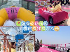 -盈香心动乐园