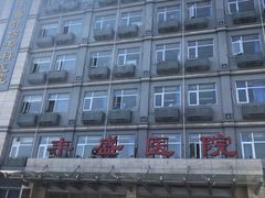 -北京市丰盛中医骨伤专科医院
