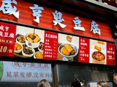 -香园茶社·金陵小灶(老门东店)