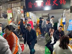 -渝味黄姐火锅(黄泥村店)