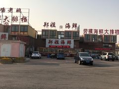 -渔民船说·北塘海鲜·天津菜·海肠捞饭(北塘古镇店)