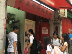 门面-添發碗仔翅美食