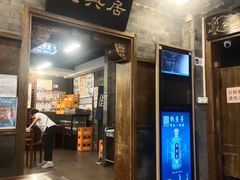 -天兴居(鲜鱼口街店)