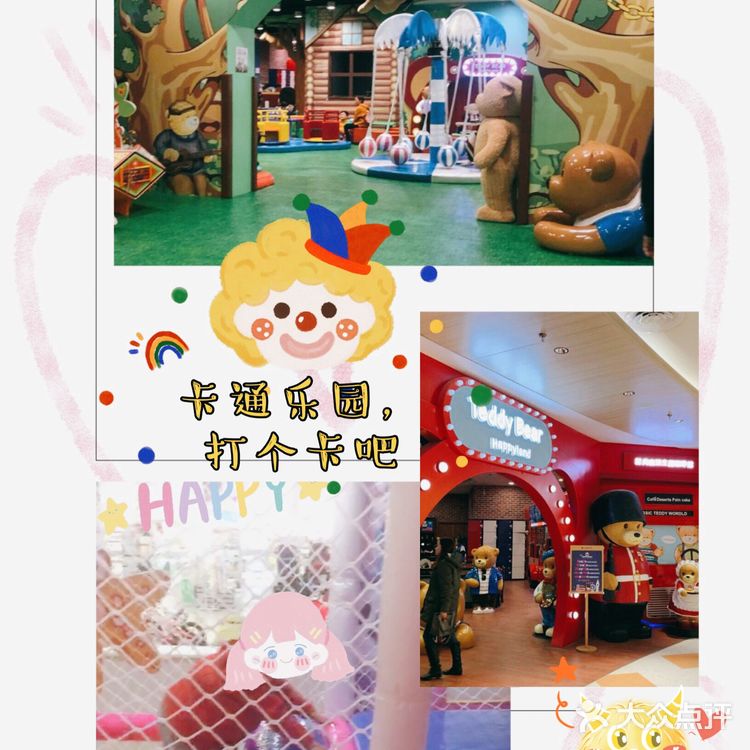 卡通儿童乐园 爱了