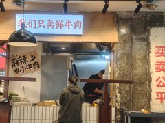 -牛签签串串香(IFS店)