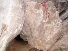 -皇藏峪国家森林公园