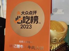 -林记潮牛·牛肉火锅(上马墩店)