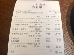 账单-二丁目食堂(铁西星摩尔店)