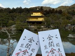 -豆政(金閣寺境内売店)