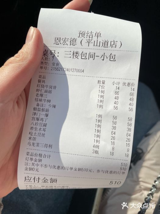 恩宏德餐馆(平山道店)图片
