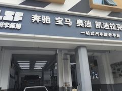 -李师傅修车连锁(万柳店)