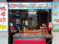 门面-胡荣泉(太平路店)