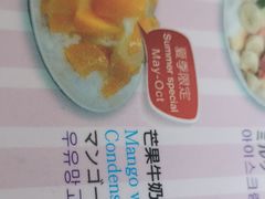 芒果牛乳沙冰-渡船头海之冰