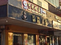 -荔园小馆(园岭新村二期店)