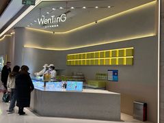 -WenTinG文汀·半糖蛋糕(合生汇店)