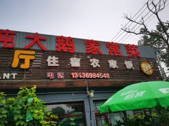 门面-回头客餐厅·家的味道农家菜·虹鳟鱼·铁锅炖(雁栖湖店)