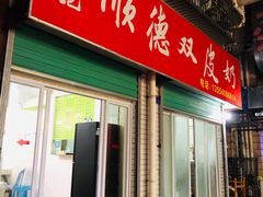-老周记顺德双皮奶