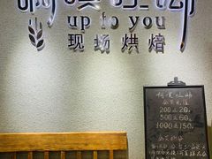 -啊噗吐呦现场烘焙(麦凯乐店)