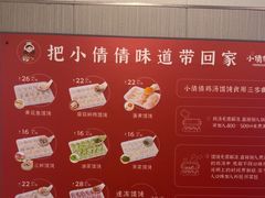 -小倩倩•鸡汤馄饨(江西路创始店)