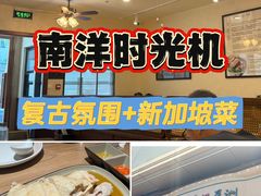 -章记星洲 · 新加坡餐厅(望京店)
