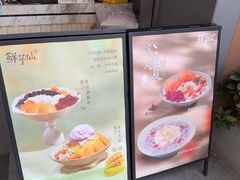 -鲜芋仙(中华广场店)