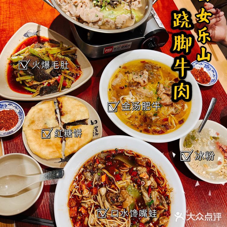 馋了几天的乐山跷脚牛肉今天终于吃爽了