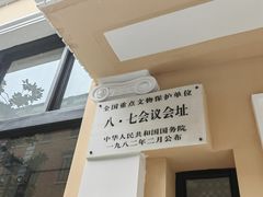 -八七会议会址纪念馆