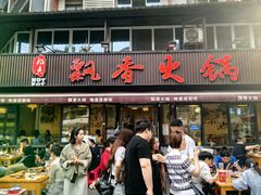 -飘香火锅(玉林西路店)
