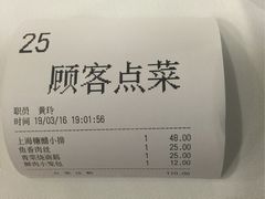 账单-雪园上海饭店(港湾1号店)