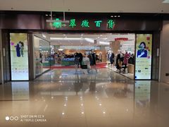 -翠微百货(龙德店)
