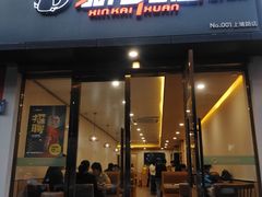 -新凯旋烧烤·千岛湖特色菜(拱墅上塘路店)
